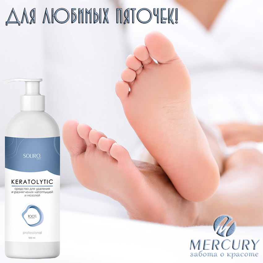 Кератолитик