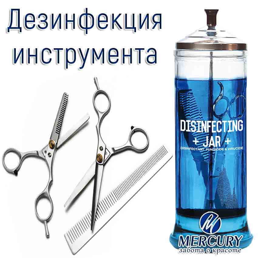 Дезинфекция инструмента Дезинфекция инструмента