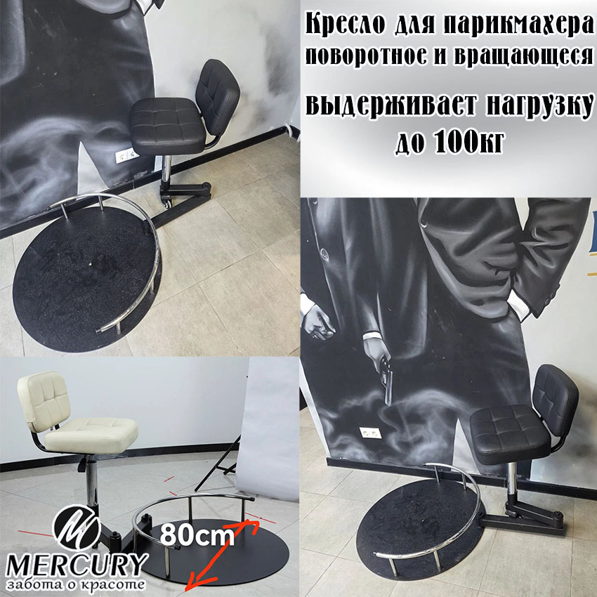 Кресло для парикмахера Кресло для парикмахера
