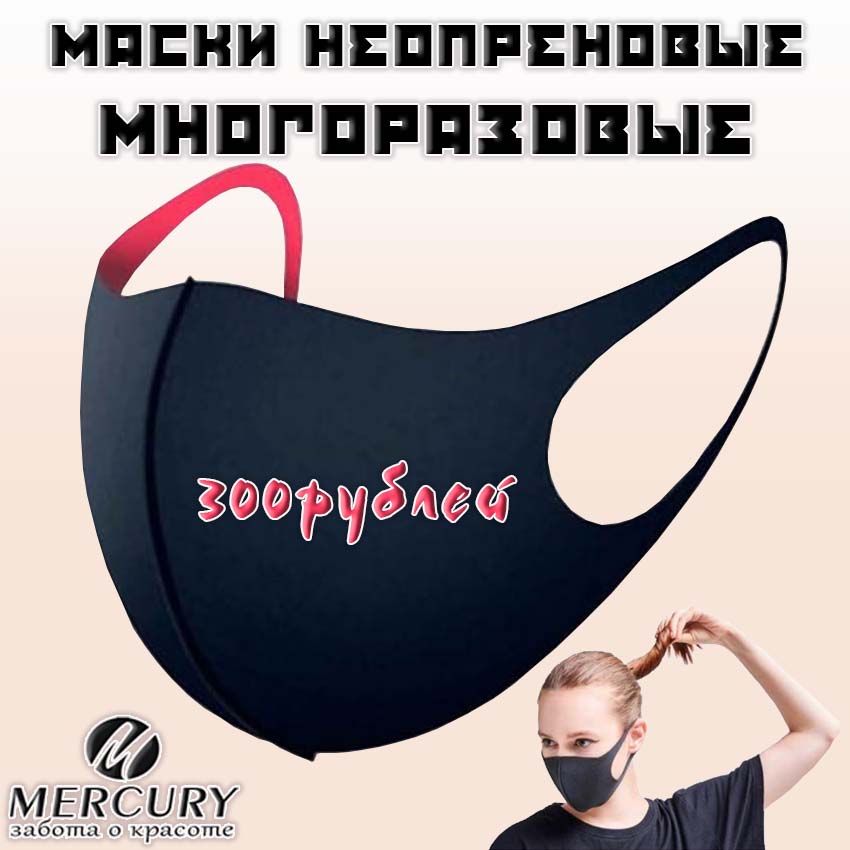 Маска Маска
