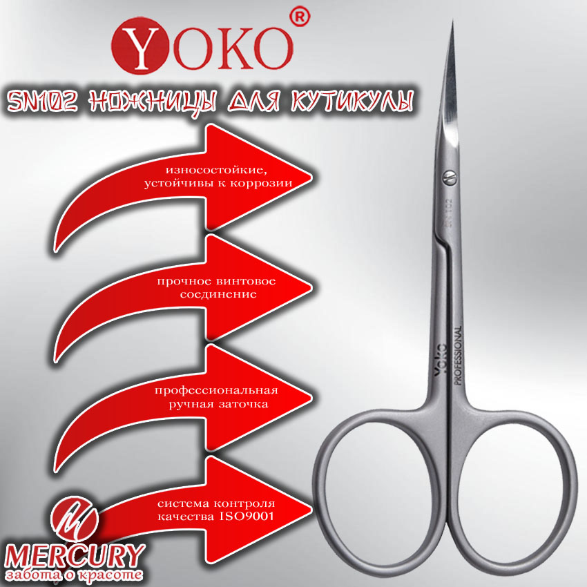 Продаем Ножницы для кутикулы YOKO SN102