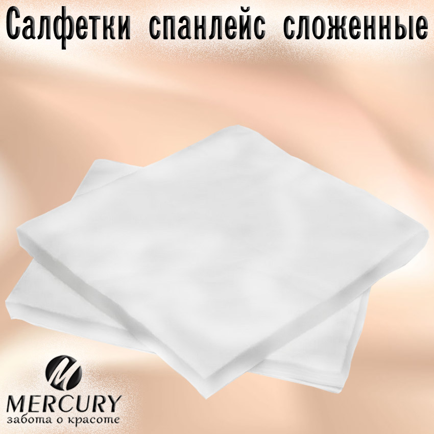 салфетки из спанлейса сложенные