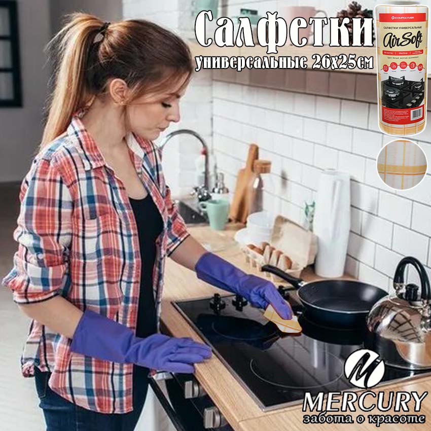 продаем Салфетки многоразовые универсальные 26*25см Салфетки многоразовые универсальные 26*25см