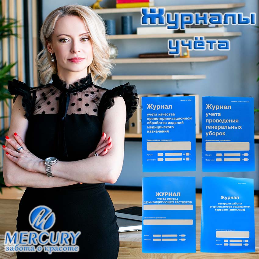 Предлагаем Вашему вниманию журналы учёта