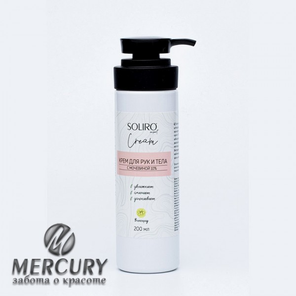 Крем для рук и тела с мочевиной 10% Виноград 200 мл