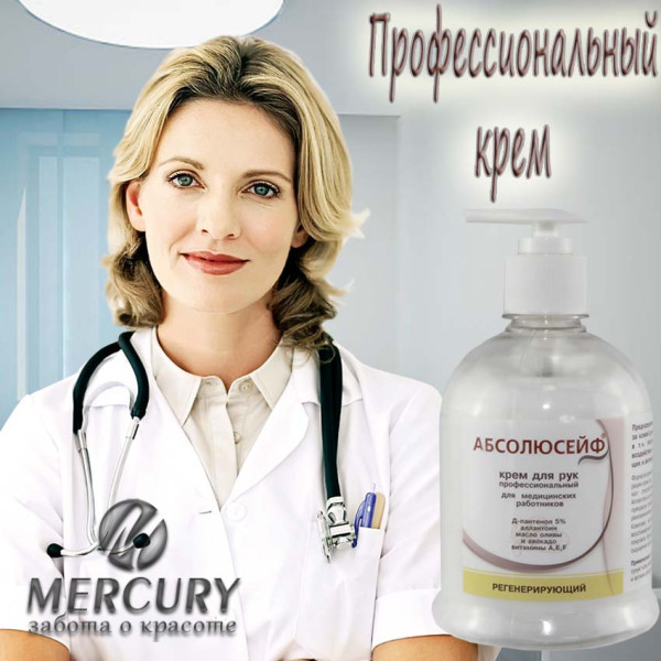 АЛДЕЗ АБСОЛЮСЕЙФ крем регенерирующий, 500 мл с дозатором