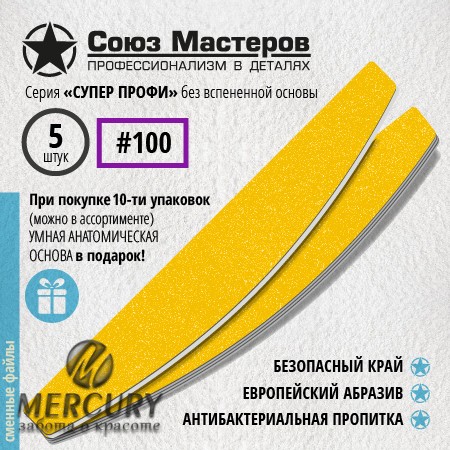 Сменные файлы для основы-пилки СОЮЗ МАСТЕРОВ Лодка / Луна, гритность 100, 5 шт