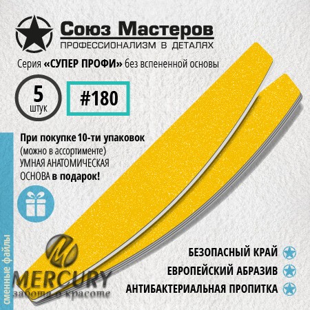 Сменные файлы для основы-пилки СОЮЗ МАСТЕРОВ Лодка / Луна, гритность 180, 5 шт