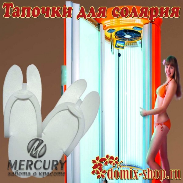 СТАНДАРТ  тапочки  для Солярия 5 мм, (25 пар). Белые