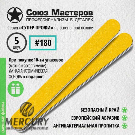 Сменные файлы для основы-пилки СОЮЗ МАСТЕРОВ ЕвроЛОНГ, гритность 180, 5 шт