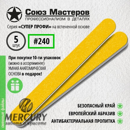 Сменные файлы для основы-пилки СОЮЗ МАСТЕРОВ ЕвроЛОНГ, гритность 240, 5 шт
