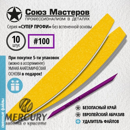 Сменные файлы для основы-пилки СОЮЗ МАСТЕРОВ Лодка / Луна, гритность 100, 10 шт