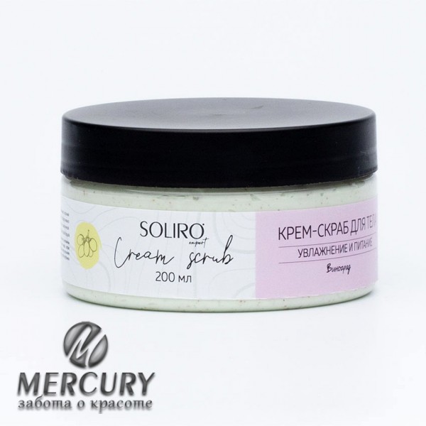 Крем-скраб для тела Виноград 200 мл