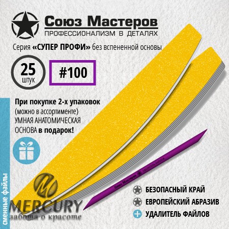 Сменные файлы для основы-пилки СОЮЗ МАСТЕРОВ Лодка / Луна, гритность 100, 25 шт