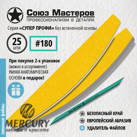 Сменные файлы для основы-пилки СОЮЗ МАСТЕРОВ Лодка / Луна, гритность 180, 25 шт