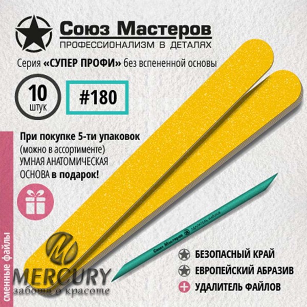 Сменные файлы для основы-пилки СОЮЗ МАСТЕРОВ ЕвроЛОНГ, гритность 180, 10 шт, без вспенки 