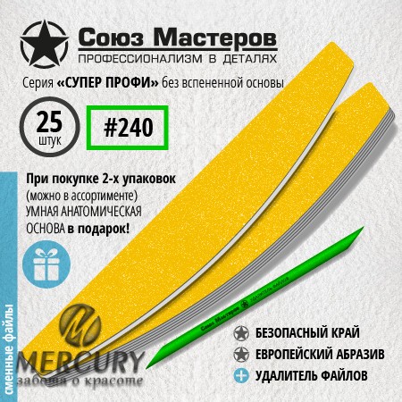 Сменные файлы для основы-пилки СОЮЗ МАСТЕРОВ Лодка / Луна, гритность 240, 25 шт