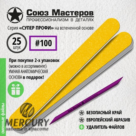 Сменные файлы для основы-пилки СОЮЗ МАСТЕРОВ ЕвроЛОНГ, гритность 100, 25 шт