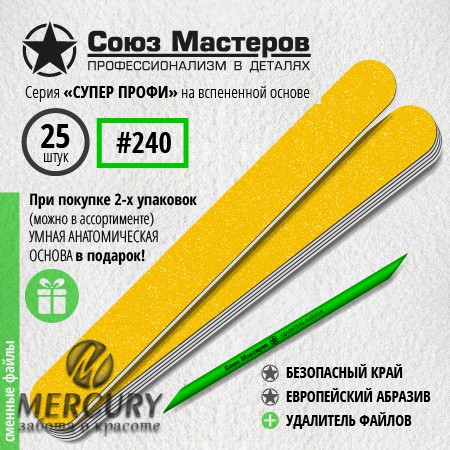 Сменные файлы для основы-пилки СОЮЗ МАСТЕРОВ ЕвроЛОНГ, гритность 240, 25 шт