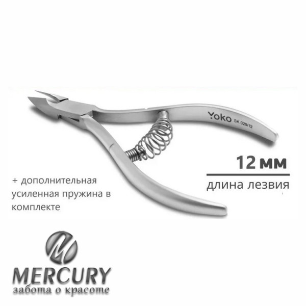 Y SK 029/12 Кусачки для кутикулы с ручной заточкой