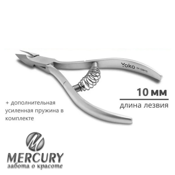 Y SK 029/10 Кусачки для кутикулы с ручной заточкой