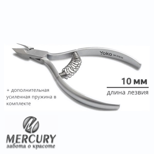 Y SK 015/10 Кусачки для кутикулы