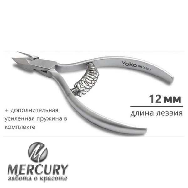 Y SK 015/12 Кусачки для кутикулы