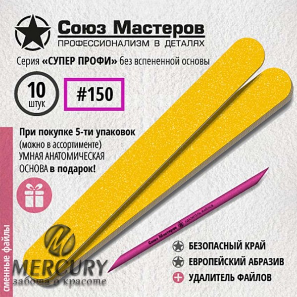 Сменные файлы для основы-пилки СОЮЗ МАСТЕРОВ ЕвроЛОНГ, гритность 150, 10 шт, без вспенки