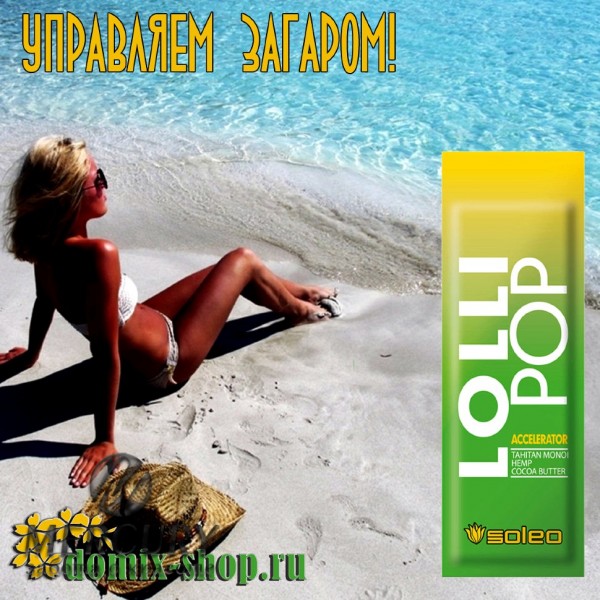 500672 Lolli Pop Чувствительные бронзаторы